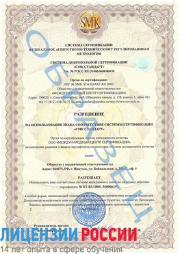 Образец разрешение Ялта Сертификат ISO 50001
